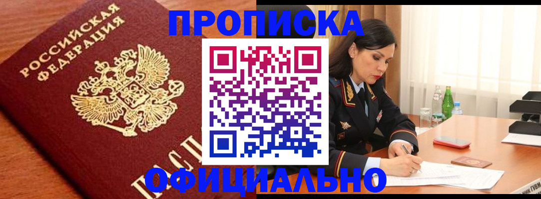 прописка для военкомата в Донском